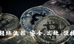 深入解析TP火币钱包转账流