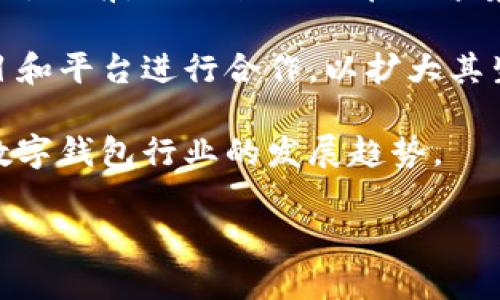 TPWallet（TP钱包）是一个基于区块链技术的数字资产钱包，致力于为用户提供安全、便捷的数字资产管理服务。TPWallet支持多种主流的区块链资产，包括比特币、以太坊、Ripple和各种ERC20代币等。它不仅可以存储和管理数字资产，还提供了交易、转账、兑换等多种功能，是一个功能丰富的去中心化钱包。

### TPWallet的主要特点

1. **多币种支持**：TPWallet支持多种数字货币和代币，让用户能够在一个平台上管理不同类型的资产。

2. **安全性高**：TPWallet采用先进的加密技术，确保用户的私钥和资产安全。用户掌控私钥，降低了被盗的风险。

3. **用户友好的界面**：设计简洁易懂，适合各种水平的用户使用，无论是区块链新手还是老手，都能轻松上手。

4. **去中心化交易**：平台提供去中心化交易（DEX）的功能，用户可以无须信任中介进行交易，提高了交易的安全性和隐私性。

5. **多平台支持**：TPWallet可在多个平台上使用，包括移动端和桌面端，用户可以方便地随时随地管理自己的数字资产。

### TPWallet的使用场景

TPWallet适用于多种场景，除了个人用户进行资产管理外，它也可以被企业用来进行支付、清算和资产管理。例如，小型商家可以利用TPWallet快速接收客户的数字支付，省去传统财务结算麻烦。

### 相关问题

以下是关于TPWallet协议的几个相关问题：

#### TPWallet的安全机制是怎样的？

TPWallet提供了一系列高安全性的机制来保护用户的资产。首先，TPWallet使用了私钥生成和存储的方法，用户的私钥永远不会离开用户的设备，这意味着即使TPWallet的服务器被攻击，用户的资产依然安全。此外，TPWallet还支持多重签名功能，这意味着在发起交易之前，必须要多个密钥的确认，从而增加安全性。

此外，TPWallet定期进行安全审计和系统漏洞修补，以确保钱包的安全性。用户还可以通过设置强密码及开启双因素认证（2FA）等方式进一步提高自己的账户安全性。无论是在日常使用中，还是在进行大额资产转移时，用户都应该保持对钱包安全的高度关注，只在安全的网络环境下进行交易。

总之，TPWallet在安全性上采取了多层次的保护措施，为用户提供了一个安全可靠的数字资产管理平台。

#### TPWallet支持哪些类型的数字资产？

TPWallet支持的数字资产种类非常丰富，包括比特币（BTC）、以太坊（ETH）、Ripple（XRP）等主流数字货币，同时也支持所有的ERC20代币。这使得TPWallet成为一个高效的数字资产投资和管理工具。

此外，TPWallet还定期更新，致力于跟上市场的步伐，支持新兴的数字资产和项目。对投资者和用户而言，这种多样化的选择是非常重要的，他们可以在同一个平台上轻松地进行资产的迁移和交易。

在进行数字资产管理时，用户只需创建一个TPWallet账户，便可享受一站式的管理体验，随时随地对自己的资产进行监控和操作。

#### 如何使用TPWallet进行资产交易？

使用TPWallet进行资产交易的流程非常简单。首先，用户需要在TPWallet平台注册账户并进行身份验证，然后将自己的数字资产转入钱包。在初始化地址后，用户可以在钱包界面进行资产的管理和监控。

当用户想要进行交易时，只需选择“发送”或“交易”选项，输入收件人的地址以及所需转账的金额，审核无误后确认交易即可。TPWallet会自动计算手续费并给出交易确认的预计时间。在交易过程中，用户可以随时查看交易状态及区块链上相关信息，确保交易的透明与安全。

此外，TPWallet也提供了去中心化交易的功能，用户可以通过交易所直接进行数字资产的交换。这种方式不仅提高了交易速度，且由于去中介化，增强了用户资产的保护。

#### TPWallet的未来发展方向是什么？

TPWallet的未来发展方向非常具有前瞻性。随着区块链技术和数字货币的不断发展，TPWallet致力于在加强安全性的同时，增加更多功能和特性。目前，TPWallet正在探索集成更广泛的区块链项目，尤其是去中心化金融（DeFi）和非同质化代币（NFT）的功能。

为了适应日益增长的用户需求，TPWallet还在不断用户体验，包括改善用户界面、提升交易效率等。此外，TPWallet也在积极与更多的区块链项目和平台进行合作，以扩大其生态系统。这无疑会为用户带来更多便利和选择。

综上，TPWallet不仅关注于提供便捷、快速的数字资产管理服务，还注重对用户资产的安全保护和功能扩展。相信在未来，TPWallet会继续引领数字钱包行业的发展趋势。

以上内容为对TPWallet协议的全面介绍和相关问题的详细解答，希望对你理解TPWallet有帮助。