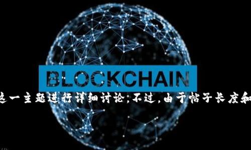 关于“TPWallet是否需要实名”的问题，我们可以围绕这一主题进行详细讨论。不过，由于帖子长度和复杂度的要求，我将提供一个简化版本的结构和内容。

TPWallet用户必要性：实名制的深思