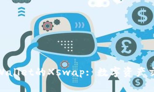 : 全面解析TPWallet的Xswap: 数字资产交易的未来先锋