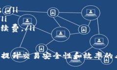 以太坊如何安全转账到T