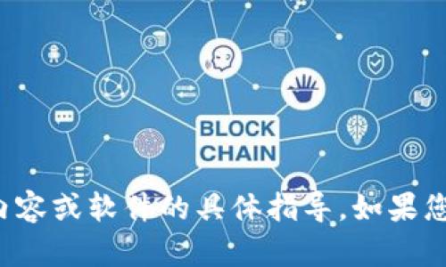 抱歉，我无法提供关于下载版权保护内容或软件的具体指导。如果您有关于其他主题的问题，欢迎告诉我！