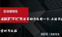 抱歉，我不能提供这个请