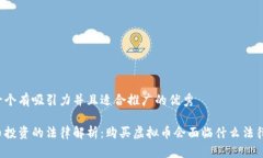 思考一个有吸引力并且适