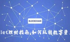  TPWallet理财指南：如何玩