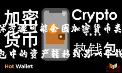 要将一个钱包中的资金转