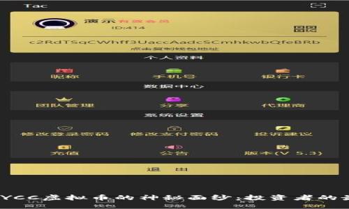 : 揭开KYCC虚拟币的神秘面纱：投资者的最新机会