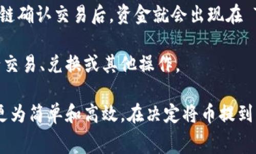 将币提到 TPWallet 意味着将您的加密货币从一个钱包转移到 TPWallet 中，这是一个多链钱包，支持多种区块链资产的存储和管理。此过程通常涉及以下几个步骤：

1. **选择货币**：您需要首先确定要转移的加密货币类型。TPWallet 支持多种主流加密货币和代币。

2. **获取钱包地址**：打开 TPWallet，获取相应加密货币的接收地址。每种加密货币都有其独特的地址。

3. **发起转账**：在您的原钱包中，选择“发送”或“转账”选项，输入 TPWallet 提供的接收地址和转账金额。

4. **支付交易费用**：通常情况下，转账需要支付一定的交易费用，具体费用取决于网络拥堵及所使用的区块链。

5. **确认转账**：一旦交易发起，您可以在您的原钱包中查看交易状态，待区块链确认交易后，资金就会出现在 TPWallet 中。

6. **管理资产**：在 TPWallet 中，您可以方便地查看和管理持有的资产，进行交易、兑换或其他操作。

TPWallet 提供了用户友好的界面和多功能的支持，使得加密资产的管理变得更为简单和高效。在决定将币提到 TPWallet 之前，确保您了解其功能、费用结构及安全性，以便作出明智的决策。