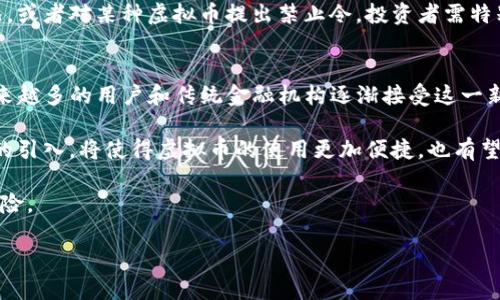 baoti探索虚拟币的世界：你必知的热门网站与平台/baoti  
虚拟币, 加密货币, 区块链/guanjianci

随着区块链技术的快速发展，虚拟币（加密货币）已经成为了现代金融体系中一个不可忽视的部分。无论是投资、交易，还是了解新兴的金融理念，许多相关网站应运而生，为用户提供了丰富的信息和服务。

在这篇文章中，我们将详细介绍一些与虚拟币相关的重要网站，这些平台能够帮助用户更好地理解虚拟币的生态系统，无论你是一个新手还是经验丰富的投资者。

1. 交易所类网站
交易所是虚拟币世界中最重要的组成部分，用户可以在这些平台上购买、出售、交易各种加密货币。

例如，strongCoinbase/strong 是一个广受欢迎的交易平台，为用户提供了简单易用的界面，让新手也能轻松上手。strongBinance/strong 则以其丰富的加密货币选择和较低的交易费用吸引了大量专业用户。此外，strongKraken/strong 和strongHuobi/strong 也都是信誉良好的交易平台，提供多种交易工具和功能。

这些网站不仅支持多种虚拟币的交易，还提供实时的市场数据分析、图表和专业的交易工具，帮助用户做出明智的决策。

2. 钱包类网站
为了安全地存储虚拟货币，用户需要一个可靠的钱包。多个钱包服务平台以不同的方式满足用户需求。

strongBlockchain.com/strong 钱包是一个广受欢迎的选择，用户可以在平台上安全存储和交易比特币。此外，strongMyEtherWallet/strong 主要用于以太坊及其代币的存储，与其他钱包相比，提供了更多的自定义选项。还有 strongLedger/strong 和 strongTrezor/strong 等硬件钱包，这是最安全的存储选择，适合保存大量资产的用户。

每种钱包都有其独特的优缺点，用户应根据个人的需要选择合适的钱包类型。

3. 信息获取平台
了解市场动态、行业新闻和技术更新，对于虚拟币投资者而言，是至关重要的。多个信息平台致力于提供准确、及时的资讯。

strongCoinMarketCap/strong 是一个提供虚拟币市场走势和数据的网站，用户可以查看各种加密货币的实时价格、交易量和市值。此外，strongCoindesk/strong 和strongCryptoSlate/strong 等网站则专注于提供行业新闻、深度报道及市场分析，帮助用户更好地理解市场动向。

4. 社区和论坛类网站
社区和论坛是虚拟币世界中一个重要的交流空间，用户可以在这些平台上分享经验、观点以及实时讨论。

strongReddit/strong 的加密货币专版是一个活跃的社区，用户可以在这里讨论最新的行情、技术动态以及投资策略。strongBitcoinTalk/strong 也是一个全球知名的论坛，聚集了大量的比特币爱好者，用户可以在这里询问问题、发布信息与其他用户互动。

通过参与这些社区，用户可以获取更详细的市场见解和投资建议。

5. 学习与教育平台
对于新人而言，学习关于区块链和加密货币的基础知识是非常重要的。多个平台提供了丰富的学习资源。

strongCoursera/strong 和strongedX/strong 等在线教育平台上，有多门课程专注于区块链技术与虚拟币的应用，用户可以通过这些课程提升自己的知识水平。此外，strongInvestopedia/strong 不仅提供有关金融市场的文章，也涵盖了许多与加密货币相关的知识。

6. 安全性和法律性
在投身于虚拟币投资的过程中，安全性始终是最重要的因素之一。用户应该对平台的安全性进行充分的了解，同时要关注相关的法律法规。许多国家对虚拟货币仍在进行立法，用户应保持关注。

例如，美国的 strongSEC/strong（证券交易委员会）对加密货币进行了监管，澳洲的 strongAUSTRAC/strong 也有相关的规定。了解这些法律法规对于确保投资安全、合规是至关重要的。

常见问题解答

h4问题1：虚拟币的市场波动原因是什么？/h4
虚拟币市场波动的原因多种多样，首先是供需关系的影响。当新的虚拟币推出或者市场上需求骤增，价格自然会上升；而当需求下降或市场信心不足时，价格往往会随之降低。

另外，市场情绪也是一个重要的影响因素。新闻报道、社交媒体上的舆论，都会对投资者造成心理影响，从而导致市场价格的波动。例如，当某个大型机构宣布投资某种虚拟币时，可能会吸引大量跟随者，这会导致价格疯涨；反之，如果发生负面事件，如网络攻击或法律诉讼，也可能引发恐慌性抛售。

技术因素同样不可忽视。在虚拟币领域内，技术的创新和升级同样会影响市场。例如，以太坊的升级可能会提升其价值。此外，全球经济形势变化，如通货膨胀、政策重大变化等，也会对虚拟币市场产生深远影响。

h4问题2：如何选择适合自己的虚拟币？/h4
选择适合自己的虚拟币是一个复杂而需要考虑多方面的过程。首先，用户应根据自己的风险承受能力进行选择。如果你是新手，建议从市值较大、历史波动较小的虚拟币入手，如比特币或以太坊。这些币种相对成熟，且有较高的市场流动性，可以降低投资风险。

其次，了解虚拟币的背景和技术背景也是至关重要。研究白皮书，了解各个项目的商业模式、团队、技术发展等信息是有必要的。此外，关注项目的社区和开发情况，活跃的社区能带来更多的支持和发展潜力。

同时，切勿盲从市场热点或名人推荐。市场上的短期趋势常常是不可预测的，保持冷静、理性的投资态度至关重要。

h4问题3：虚拟币投资的主要风险是什么？/h4
虚拟币投资风险主要包括市场风险、安全风险和合规风险。市场风险即价格的剧烈波动可能导致巨额的亏损，特别是在牛市或熊市期间，价格可能会不断起伏不定。

安全风险则涉及到虚拟币交易所的安全性、用户个人钱包的管理等。网络攻击、钓鱼攻击等安全漏洞都可能导致资产的丧失。因此，使用安全性高的钱包和交易所，并启用双因素认证等安全措施，可以有效减少风险。

合规风险则是各国政府和监管机构对虚拟币治理政策的变化。随着市场膨胀，越来越多的国家开始关注对虚拟币的监管，这可能会影响市场的交易情况，或者对某种虚拟币提出禁止令，投资者需特别关注这些动态进而避免潜在的法律风险。

h4问题4：未来虚拟币的趋势如何？/h4
未来虚拟币的发展趋势十分广泛，区块链技术的不断进步将推动虚拟币的进一步应用和普及。例如，金融领域的去中心化应用（DeFi）正在快速发展，越来越多的用户和传统金融机构逐渐接受这一新兴模式。

还有一个趋势是虚拟币与传统金融的融合。从全球范围来看，越来越多的机构开始投资于虚拟币，并探索如何将其纳入资产配置中。数字货币和稳定币的引入，将使得虚拟币的使用更加便捷，也有望推动全球支付体系的变革。

当然，也需要警惕监管政策的变化，随着虚拟币的流行，政府会更加关注其安全性和法律性，合理的监管政策将有助于行业的健康发展，降低系统性的风险。

综上所述，虚拟币的未来充满可能性，但同时也伴随着诸多挑战。投资者需保持敏锐的市场洞察能力，根据自身的需求，科学合理地进行资产配置。