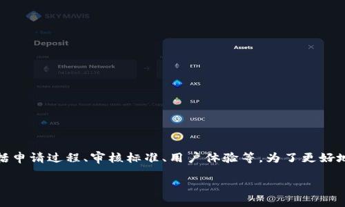 u钱包好通过吗/u 这个问题可能涉及许多方面，包括申请过程、审核标准、用户体验等。为了更好地回答这个问题，我们将围绕以下结构进行详细阐述。

: u钱包申请流程及用户体验全解析
