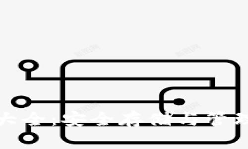 : 虚拟币钱包大全：安全存储与管理你的数字资产