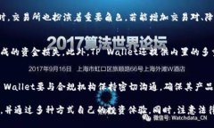   为什么在TP Wallet中大多数