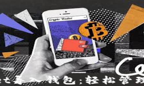 
ziaotiTPWallet导入钱包：轻松管理您的数字资产