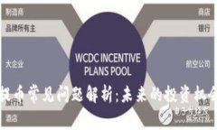 虚拟币提币常见问题解析