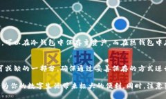 如何使用TP冷钱包轻松收款