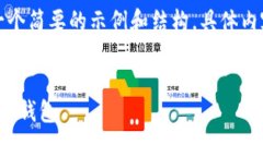 由于内容长度和复杂程度