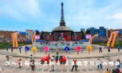  深入了解CMC虚拟币：未来