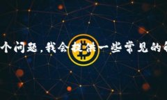 看起来你提到的问题是关