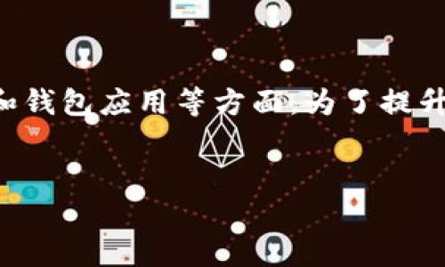 有关于“tpwallet一直打包中”的问题，可能涉及区块链、数字资产管理和钱包应用等方面，为了提升文章的吸引力，我将创建一个合适的和相关关键词，并为此下编写内容。


解密tpwallet：如何处理“一直打包中”的困惑