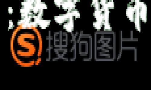 法力虚拟币：数字货币时代的新宠