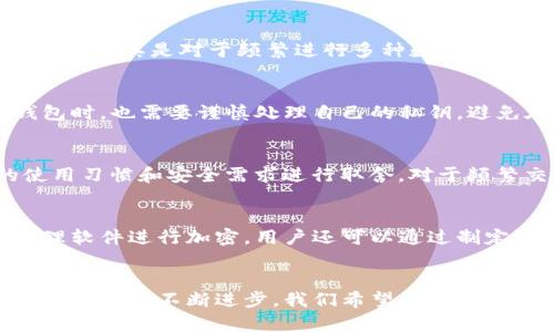 国内虚拟币钱包公司分析与排名指南

虚拟币钱包, 区块链技术, 加密货币/guanjianci

导言
随着区块链技术的快速发展和加密货币的广泛应用，虚拟币钱包作为重要的基础设施，其作用愈发凸显。虚拟币钱包不仅是存储和管理数字货币的重要工具，还是用户参与加密货币交易和投资的必备工具。在这样的背景下，了解国内虚拟币钱包公司排名及其特点，对于投资者和用户来说显得尤为重要。

一、虚拟币钱包的基本概念
虚拟币钱包是用于存储、接收和发送虚拟货币的数字工具。它可以分为热钱包和冷钱包两种类型。热钱包是通过互联网连接的在线钱包，方便用户随时进行交易，但相对安全性较低；冷钱包则是离线存储的，安全性高，不易受到黑客攻击。因此，选择合适的虚拟币钱包至关重要。

二、国内虚拟币钱包公司的排名分析
国内虚拟币钱包的市场在近几年逐渐成熟，涌现出多家优秀的虚拟币钱包公司。以下是根据市场份额、用户评价和技术实力等多个维度对几家主要虚拟币钱包公司的排名分析：

1. **火币钱包**：作为国内领先的虚拟币交易平台之一，火币钱包凭借其强大的技术团队和良好的用户体验，迅速占领了市场份额。火币钱包支持多种主流货币，并具备安全性较高的冷钱包存储解决方案，深受用户喜爱。

2. **币安钱包**：作为币安交易所推出的综合性钱包，币安钱包支持众多币种，并提供多种交易服务。其简洁的界面设计和强大的安全保障，使其成为用户的热门选择。

3. **ImToken**：ImToken是国内知名的数字货币钱包，允许用户方便地管理以太坊及其代币。用户体验良好，安全性高，并提供多项增值服务。

4. **TokenPocket**：TokenPocket是一个支持多种区块链的资深钱包，除了存储虚拟货币外，还提供了去中心化应用的访问功能，方便用户进行各种操作。

5. **链讯钱包**：链讯钱包以安全性和隐私性著称，适合注重信息安全的用户，尤其在钱包的加密和备份措施方面表现突出。

三、各大钱包的安全性评估
安全性是虚拟币钱包中最为重要的因素之一。以下是各大钱包的安全性评估：

1. **火币钱包**：火币钱包重视用户信息的保护，采用多重认证机制，包括短信验证和指纹识别，提高了安全性。但用户仍需谨慎对待私钥保护。

2. **币安钱包**：币安钱包具有较高的安全性，但其用户数量也使其成为黑客的目标，因此强烈建议用户开启二次验证功能，以保障账户安全。

3. **ImToken**：ImToken对安全性进行了多重加固，支持硬件钱包对接，并提供私钥本地加密。用户安全性得到了很好的保障。

四、市场前景与发展趋势
随着越来越多的人认识到数字货币的潜力，虚拟币钱包市场也将持续扩张。在未来，我们可以期待虚拟币钱包将采用更高级的技术，如多重签名、社交安全等措施，以进一步提升安全性。此外，随着去中心化金融（DeFi）、非同质化代币（NFT）等新兴领域的发展，虚拟币钱包的功能将不断丰富，满足用户多样化的需求。

五、回答相关问题

1. 如何选择适合的虚拟币钱包？
选择适合的虚拟币钱包需要考虑多个因素，包括安全性、支持币种的种类、用户体验和附加功能等。首先，安全性是第一考量，要选择知名且拥有良好口碑的钱包。此外，支持的币种的多样性也影响到用户的选择，尤其是对于频繁进行多种数字货币交易的用户来说，支持主流币种的钱包尤为重要。同时，用户体验和界面的友好程度也直接影响到使用者的操作便利性。最后，附加功能，如内置交易、去中心化应用的支持等，也可能是用户选择的一大亮点。

2. 虚拟币钱包的安全性如何保障？
虚拟币钱包的安全性保障主要依赖于多种技术手段的结合。例如，通过私钥加密和冷存储方式，确保用户的资产安全。此外，钱包的多重身份验证机制可以有效降低账户被盗的风险。此外，用户自身在使用钱包时，也需要谨慎处理自己的私钥，避免在公共场所进行敏感操作，并保持软件版本的及时更新，以防止已知漏洞的利用。

3. 热钱包与冷钱包的区别和选择
热钱包和冷钱包的区别主要在于连接互联网的方式。热钱包是在线的，使用方便，但因其始终连接互联网，相对安全性低；冷钱包则是离线存储，安全性高，但操作起来相对复杂。用户的选择应该依据自身的使用习惯和安全需求进行取舍。对于频繁交易的用户，热钱包可以提供更好的便利性，而对于长期持币的用户，冷钱包则是更为安全的选择。

4. 如何保护虚拟币钱包的私钥？
保护虚拟币钱包的私钥是用户保障数字资产安全的重要一环。首先，用户应当确保将私钥存储在安全的位置，最好是离线存储，避免在网络上共享或传输。其次，可以采用加密方式存储私钥，例如使用密码管理软件进行加密。用户还可以通过制定强密码、启用双因素认证等方式，增强账户的安全性。此外，定期备份私钥并保持备份的安全性也是一种有效的保护措施。总之，用户必须时刻保持警惕，防止私钥泄露，并定期更新安全措施。

结语
随着虚拟货币市场的蓬勃发展，虚拟币钱包也在不断进化，成为区块链技术应用生态的重要一环。通过对国内虚拟币钱包公司的分析与排名，我们能够更好地选择适合自己的钱包，保障资金的安全。未来，随着技术的不断进步，我们希望看到更多创新的钱包服务，为用户提供更为便捷和安全的数字资产管理体验。