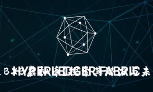 什么是BXB虚拟币？探索其潜力与未来发展