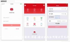 TPWallet交易处理全解析：快速、安全以及如何解决