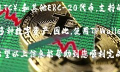 将PIG币存入TPWallet的过程相对简单，适合各种水平