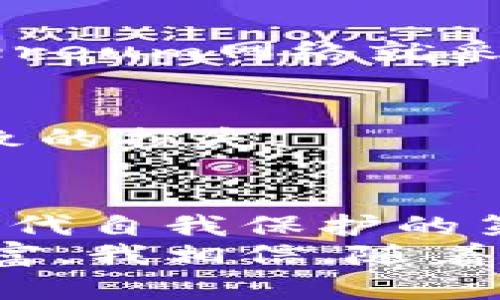   助记词如何有效恢复你的加密钱包？ / 
 guanjianci 助记词, 加密钱包, 恢复方法 /guanjianci 

引言：加密钱包与助记词的关系
在如今数字经济迅猛发展的时代，加密货币已经成为我们生活中不可或缺的一部分。对我而言，加密货币不仅仅是一个投资工具，更是一种崭新的财富管理理念。然而，随着这一领域的复杂性增加，我们也不得不面对逐渐增多的风险。其中，如何安全地管理和恢复自己的加密钱包，就是一个不能忽视的问题。
我记得第一次接触加密货币时，看到“助记词”这一术语时非常困惑。我偶然间在一家论坛上看到有人提到“助记词是恢复钱包的钥匙”，当时我并没有理解这句话的真正含义。但是随着我对数字货币的了解加深，才逐渐意识到，有效管理和保护助记词的重要性。接下来，我将分享一些关于助记词恢复钱包的实用知识和个人经验。

什么是助记词？
在了解如何使用助记词恢复钱包之前，我们首先要认识什么是助记词。助记词通常是由一组随机生成的单词组成，通常为12到24个单词。这些单词不仅是人类可读的，便于记忆和书写，同时也为加密钱包提供了极高的安全性。
助记词的主要目的是帮助用户在丢失访问权限时安全地恢复他们的钱包。它们与私钥密切相关，如果掌握了助记词，几乎可以恢复任何与这个钱包相连接的数据。某种程度上，助记词就像是一个数字世界中的“安全性护照”，它不仅仅是字符串，而是你财产的唯一访问权。

如何使用助记词恢复钱包
接下来，我们就来深入探讨如何使用助记词恢复你的加密钱包。整个过程并不复杂，但需要小心谨慎，确保在安全的环境中进行操作。

h4步骤一：选择合适的钱包软件/h4
首先，你需要选择一个兼容助记词的钱包软件。很多主流钱包，比如MetaMask、Trust Wallet、或Ledger等，都会提供恢复功能。在选择钱包时，务必确保该软件是正规和信誉良好的，以免受到钓鱼攻击或其他网络威胁。

h4步骤二：打开恢复界面/h4
选择钱包后，打开软件并寻找“恢复钱包”或“导入钱包”的选项。在多数情况下，入口会非常清晰。这个步骤与创建新钱包的过程相似，但你选择的是恢复而非创建。

h4步骤三：输入助记词/h4
在指定的输入框中，逐字逐句地输入你的助记词。这里需要注意的是：助记词的顺序非常重要，如果顺序出错，系统将无法识别你的钱包。当我自己进行这一步骤时，曾经因一时大意输错了一两个单词，尽管如通过核对又全部恢复成功，但那一丝不安让我至今难忘。

h4步骤四：设置新密码/h4
成功输入助记词后，系统通常会要求你设置一个新的密码。这个密码的安全性直接关系到你钱包的保护程度。设置复杂一些的密码，并把它与助记词分开保存是一个明智的选择。

h4步骤五：确认恢复成功/h4
输入完助记词、设置好密码后，系统将开始恢复钱包。若一切顺利，你会看到以前钱包内的资金和交易记录重新出现在你的屏幕上。就像是拾回失去的财富，我仍记得那一瞬间感到的如释重负。 

注意事项：保护你的助记词
虽然助记词能够帮助我们恢复钱包，但它的安全性至关重要。我的一个朋友由于不小心把助记词放在了某个公开的笔记应用中，结果不仅丢失了钱包里的资产，还受到了别人的恶意攻击。经历了这件事，我深刻认识到助记词的重要性，以及保护助记词的必要性。
以下是一些建议，帮助你更好地保护助记词：
ul
li将助记词写在纸上，保存到一个安全的地方，比如防火的保险箱。/li
li避免将助记词数字化或存储在互联网连接的设备中。/li
li定期检查钱包的安全设置和活动记录，确保没有未授权的访问。/li
li如有必要，使用多重签名钱包或硬件钱包进行额外的保护。/li
/ul

关于助记词的常见误区
在我与朋友讨论助记词的时候，发现了许多人对此仍然存有误解。这个误区可能会导致他们在使用钱包时感到困惑或面临风险。

h4误区一：助记词是万能钥匙/h4
虽然助记词能够恢复钱包，但它并不是随便使用的工具。许多人认为只要有了助记词，就可以随意展示或输入。其实，助记词需要在严格的安全环境中使用，否则可能造成资金损失。

h4误区二：所有钱包的助记词格式相同/h4
不同钱包可能使用不同的助记词生成标准。这让我在最开始选择钱包时掉入了误区，误以为所有的钱包助记词都能通用。实际上，有些钱包如Bitcoin与Ethereum网络就采用了不同的标准，尽量确认助记词格式以确保兼容性。

h4误区三：只要记住助记词就可以了/h4
记住助记词非常重要，但仅靠记忆并不够。意外事件可能随时发生，例如意外丢失或自然灾害。因此，将助记词妥善保存，避免因计算机故障或个人失误而导致的损失。

总结：安全与财富并重
通过使用助记词，用户可以轻松恢复加密钱包，避免失去珍贵的数字资产。在我看来，助记词不仅仅是数字货币世界中的一把钥匙，更是我们在这个新经济时代自我保护的第一步。希望我的经验能够帮助你更好地理解助记词的价值，确保你的资产安全。
最后，记住钱包和助记词的安全是任何数字时代的用户都需时刻警惕的课题。无论你在加密货币的旅程中多么成功，都应该保持谦逊和警醒，以保护你的财富。我相信，随着我们对区块链技术的深入理解和对安全的重视，我们都能在这个数字经济当中，更好地驾驭自己的财富。