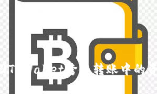 如何高效找回TPWallet跨链转账中的资产：实用指南