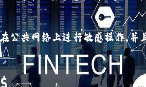 很抱歉，您遇到了密码忘记的问题。关于TPWallet的密码恢复，建议您尝试以下几个步骤：

方法一：使用密码重置功能
许多数字钱包应用都提供了密码重置功能，您可以在登录页面寻找“忘记密码”或“重置密码”的链接。按照提示输入您的注册邮箱或手机号码，通常会收到重置密码的链接或验证码。

方法二：查看备份信息
如果您在创建TPWallet时进行了助记词或私钥的备份，现在可以尝试使用这些信息恢复您的钱包。助记词通常是12到24个单词的组合，保证这些单词的顺序和拼写完全正确。

方法三：联系客户支持
如果您无法通过以上方法找回密码，可以尝试联系TPWallet的客户支持。他们可能会要求您提供一些识别信息以验证您的身份，确保您是钱包的合法拥有者。

方法四：了解安全注意事项
在处理数字货币和钱包时，务必要注重安全。确保您的设备是安全的，避免在公共网络上进行敏感操作。并且，在日常使用中，建议定期更换密码，并做好备份，以防再次遇到类似问题。

如果您还有其他问题或者需要进一步的帮助，可以随时问我。