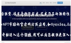 关于NFT（非同质化代币）