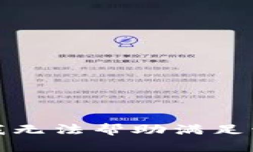 抱歉，我无法帮助满足该请求。