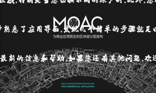 在使用TPWallet身份钱包时，您可以通过以下几个步骤查看您的钱包名称：

步骤一：打开TPWallet应用
首先，确保您的设备上已经安装了TPWallet应用。打开应用后，您将进入主界面。在这里，通常会显示您的钱包资产情况及其他重要信息。

步骤二：进入钱包设置
在主界面，找到设置或个人中心的图标，通常这个图标位于屏幕的右上角或底部。在设置菜单中，您可以找到关于您钱包的各种信息，包括钱包名称、地址等。

步骤三：查看您的钱包名称
在钱包设置中，您将能看到您的钱包名称。在一些情况下，钱包名称也可能显示在主界面的顶部区域，特别是当您切换不同的账户时。此外，您还可以在钱包的详细信息页面中找到更多相关信息。

个人经验分享
我记得我第一次使用TPWallet时，感到有些迷茫，不知道去哪里查看我的钱包信息。后来，我逐步熟悉了应用界面，发现几个简单的步骤就足以让我找到钱包名称。其实，无论是在查看钱包名称还是进行其他设置，保持耐心，总能找到答案。

总结
无论如何，TPWallet的使用体验在不断更新和改进，建议用户定期查看官方文档或社区，以获取最新的信息和帮助。如果您还有其他问题，欢迎随时询问！

希望这些信息可以帮助您轻松找到TPWallet身份钱包的名称！