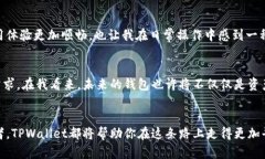   探索TPWallet 1.9.0：掌控数