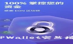 如何安全地处理TPWallet突然