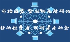 探索Omega虚拟币：未来金融