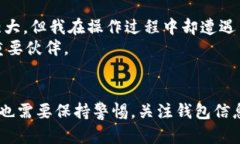 TPWallet系统升级的安全性分