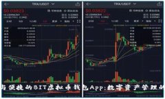 打造安全与便捷的BIT虚拟