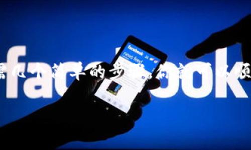 在这篇文章中，我将带你了解如何将TPWallet中的GDF代币转换为BNB。这个过程虽然听起来有些复杂，但实际上只需几个简单的步骤，你就可以顺利完成代币转换。为了让内容更加丰富，我会结合个人的体验和一些相关的知识，希望能帮助你更好地理解这个过程。

如何将TPWallet中的GDF转换为BNB：一步步简单指南