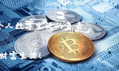 在探讨如何在TPWallet网页上取消授权这一主题之前，让我们先明确一下什么是TPWallet以及取消授权的背景。

### 什么是TPWallet？

TPWallet是一种常用的数字钱包，旨在为用户提供便捷的加密资产管理功能。它支持多种区块链资产的存储、转账和管理，为用户在数字货币投资和交易过程中提供了良好的体验。然而，随着数字资产的增长和技术的发展，保护自己的资产安全变得尤为重要。这就需要用户不断地审查和更新他们的授权设置，以确保自己的钱包不被未经授权的访问所侵害。

### 取消授权的重要性

在我们的数字经济中，授权的管理变得至关重要。用户经常会连接各种应用和服务来给自己的钱包提供更多的功能和便利。然而，随着时间的推移，这些应用中可能会出现安全隐患，或者用户可能会不再使用某些应用。此时，合理地取消这些授权就显得尤为重要。

取消授权不仅可以保护用户的资产安全，还能够帮助用户管理他们的权限。通过定期检查和取消不必要的授权，用户可以减少潜在的风险，并保持对自己数字资产的更高控制权。

### TPWallet网页取消授权的步骤

#### 第一步：登录到TPWallet

首先，用户需要访问TPWallet的官方网站并使用个人账户登录。确保你输入了正确的账户信息。为了安全起见，建议使用强密码并开启双重认证。


第一步：登录到TPWallet
访问TPWallet官方网站，使用您的账户信息进行登录。这个步骤是任何进一步操作的基础。
```

#### 第二步：找到授权管理

一旦成功登录，用户应该找到授权管理的部分。通常情况下，这一部分在账户设置或安全设置中可以找到。浏览一下页面，寻找类似“授权管理”或“已授权应用”等选项。


第二步：找到授权管理
在账户设置中查找授权管理的选项。这个环节至关重要，因为这是我们管理已授权的应用和服务的地方。
```

#### 第三步：审查已授权的应用

在授权管理页面，用户将看到一个列表，显示所有已授权的应用和服务。这里，用户需要仔细审查这些应用。思考一下：这些应用是否仍然有必要？它们的安全性如何？如果有应用你不再使用或者不信任，准备好取消其授权。


第三步：审查已授权的应用
仔细审查列表中的每个应用，对照你的使用情况和信任度进行评估。对不再使用的应用，及时取消授权。
```

#### 第四步：取消不必要的授权

在决定取消某个应用的授权后，用户只需点击“取消授权”或“撤销”按钮。系统通常会要求用户确认这一操作，以防误操作。务必仔细阅读提示，确保你想要取消的确实是该应用的授权。


第四步：取消不必要的授权
点击取消授权的按钮，系统将会要求你进行确认。确保操作的正确性，进一步增强你账户的安全性。
```

#### 第五步：确认取消状态

完成取消后，返回授权管理页面，确认被取消授权的应用已不再出现在列表中。确保所有不需要的应用都已被正确地移除。


第五步：确认取消状态
返回授权管理页面，检查取消状态是否成功。确保这些不必要的应用已不再有权限访问你的资产。
```

### 个人经验分享

在我使用TPWallet的过程中，我曾经遇到过一个令人尴尬的情况。因为我忘记了几年前连接的一个第三方服务，导致我的钱包安全性受到一定威胁。这个事件让我深刻认识到了管理授权的重要性。那次经历让我意识到，定期审查和取消不必要的授权不仅是保护我们的资产安全的重要措施，也是对自己数字生活负责的一种表现。

每个人在数字资产管理中，都会有不同的理解和体验。我建议大家在使用数字钱包时，务必将授权管理列入你的日常检查清单。就像我们会定期检查银行账户的安全一样，数字资产也需要有这样的“安全意识”。

### 结论

取消TpWallet网页上的授权并不是一项复杂的任务，但却是保护个人数字资产安全的重要一环。无论是初学者还是老玩家，都应当定期审查并更新自己的授权设置，以确保钱包的安全和管理的高效。如果你还没有开始考虑这些方面，今天是一个很好的开始！通过上述步骤，你可以有效地取消不再需要的授权，降低潜在风险，让你的数字资产更安全。


结论
正如每个人都需要定期进行全面体检，以确保健康状态一样，管理数字钱包的授权也同样重要。定期检查和取消不必要的授权，不仅可以保护你的资产安全，更是对个人数字生活的负责。
```

希望这些内容能够帮助你更好地理解和执行在TPWallet网页上取消授权的步骤和重要性。如果你有任何其他问题，随时和我交流，让我们一起打造更加安全的数字财富生活！