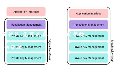 TPWallet 的客户支持服务通常提供多种方式供用户寻求帮助，包括在线客服、电子邮件支持和社区论坛等。然而，具体的客户支持渠道和工作时间可能会有所不同，建议您访问 TPWallet 的官方网站或相关社交媒体页面，以获取最新的客服信息和联系方式。

如果您在使用 TPWallet 时遇到问题，可以尝试以下步骤：

1. **查看帮助中心**：许多区块链钱包都会有帮助中心，提供常见问题解答和操作指南。
   
2. **发送电子邮件**：如果您无法找到所需的信息，可以尝试直接联系其客服邮箱，说明您的问题。

3. **利用社交媒体**：检查 TPWallet 的社交媒体平台，例如 Twitter 或 Telegram，通常会有活跃的社区讨论，您可以在这里寻求帮助。

4. **社区支持**：参与 TPWallet 的社区论坛或 Reddit 版块，与其他用户交流，可能会有其他用户能够提供帮助。

希望这些信息能帮助您顺利解决问题！