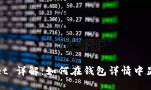 TPWallet 详解：如何在钱包详情中显示币价