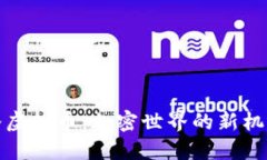 探秘曼谷虚拟币：加密世