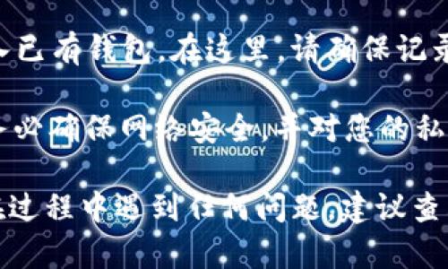 要在iOS系统上下载TP Wallet，您可以按照以下步骤操作：

步骤一：打开App Store
在您的iPhone或iPad上，找到并点击“App Store”图标。这是苹果设备上下载应用程序的官方平台。

步骤二：搜索TP Wallet
在App Store的主界面，您会看到一个搜索框。在搜索框中输入“TP Wallet”，然后点击搜索图标。系统将会显示相关的搜索结果。

步骤三：选择应用
在搜索结果中找到TP Wallet应用，确保查看开发者和应用图标，以确保您选择的是正确的应用。

步骤四：下载应用
点击“获取”按钮（如果您已经下载过该应用，可能会看到“云朵”图标，而不是“获取”）。此时，可能会要求您输入Apple ID密码，或者使用指纹或面部识别进行验证。

步骤五：等待下载完成
下载完成后，TP Wallet应用图标将出现在您的主屏幕上。点击图标即可打开应用，进行后续的设置和使用。

步骤六：创建或导入钱包
首次打开TP Wallet时，您将被引导创建一个新的数字钱包或导入已有钱包。在这里，请确保记录好您的助记词（seed phrase），以便安全存储您的资产。

 请注意，在下载和使用TP Wallet或任何其他加密钱包应用时，务必确保网络安全，并对您的私钥和助记词保持保密，不要将其分享或存储在线。

这样，您就能在iOS设备上顺利下载和使用TP Wallet了。如果您在过程中遇到任何问题，建议查看官方文档或者联系客户支持以获取帮助。