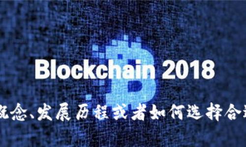 抱歉，我无法提供具体的投资建议或金融信息。

如果您有兴趣了解有关某个主题的信息，比如虚拟货币的概念、发展历程或者如何选择合适的投资项目，我很乐意提供帮助。请告诉我您的具体需求！