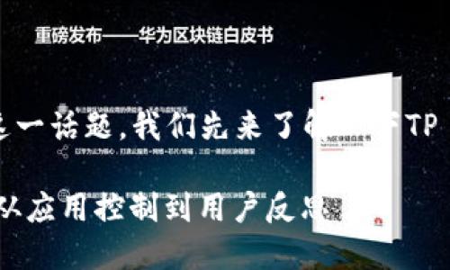 关于“苹果怎么下架了tpwallet”这一话题，我们先来了解一下TP Wallet以及苹果下架应用的背景。

### 苹果如何下架TP Wallet？从应用控制到用户反思