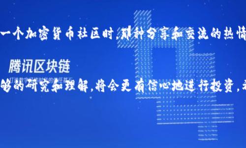 在使用TP钱包购买DogeZilla之前，您需要确保自己了解加密货币投资的基本知识，DogeZilla的特点，以及如何在TP钱包上操作。以下是一个详细的指南，帮助您了解如何有效地进行购买。

第一步：创建并设置TP钱包
首先，您需要下载TP钱包应用程序。无论是Android还是iOS设备，您都可以在各大应用商店找到它。安装完成后，打开应用程序，并按照提示创建一个新钱包。确保您妥善保管您的助记词，这是恢复您账户的唯一方式。

第二步：充值您的TP钱包
在购买DogeZilla之前，您需要向TP钱包中充值。在钱包中找到“资金”或“充值”选项。您可以选择通过另一种加密货币（如以太坊或比特币）进行充值，或者通过信用卡、借记卡等方式将法币转换为加密货币。请注意，不同的充值方式可能会涉及不同的费用和处理时间。

第三步：了解DogeZilla
DogeZilla是一种基于社区的加密货币，旨在创造一种友好的投资环境。它的特点包括低交易费用、高流动性和强大的社区支持。在投资之前，了解DogeZilla的白皮书和社区动态非常重要。我小时候就对新兴事物充满好奇，尤其是看到很多朋友讨论新的加密项目时，我总是忍不住想要去了解更多。

第四步：购买DogeZilla
现在您可以开始购买DogeZilla了。在TP钱包中，找到“去中心化交易所（DEX）”或“交换”功能，您可以在这里搜索DogeZilla。在输入您想购买的DogeZilla数量后，确认交易。记得查看交易费用，并确保您有足够的资金支付这些费用。

第五步：确认交易
完成交易后，您会收到一份交易确认。在您的TP钱包中，查看您的资产是否已经添加了DogeZilla。如果一切顺利，您便成功购买了DogeZilla。看到自己的资产在钱包中慢慢增长的那一刻，我也曾感受到了一种成就感。

第六步：管理和存储DogeZilla
一旦您拥有了DogeZilla，您可以选择将其长期持有，或在适当的时候出售以获取利润。请确保您的TP钱包安全，定期备份您的助记词，并防止任何未授权访问。

第七步：参与社区
与其他DogeZilla投资者互动也是非常重要的。加入其官方社交媒体渠道、论坛等，了解最新消息和市场动态。我记得初次参与一个加密货币社区时，那种分享和交流的热情令我陶醉。在这个日益加深的数字货币世界中，社区的力量是不可小觑的。

总结
通过TP钱包购买DogeZilla是一种便利且相对安全的方式。但请记住，投资加密货币有风险，务必谨慎行事。如果您对市场有足够的研究和理解，将会更有信心地进行投资。希望这篇指南能对您有所帮助，祝您在加密货币投资旅程中顺风顺水！

如何通过TP钱包购买DogeZilla：完整指南