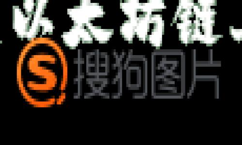 深入了解TPWallet：以太坊链上的数据管理与应用