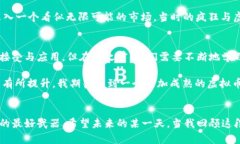 虚拟币的迷雾：机遇与风